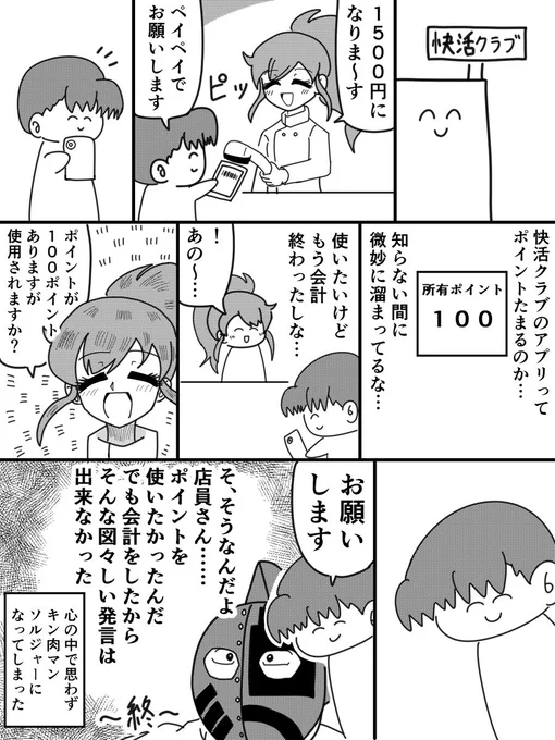 快活CLUBの店員に感動する話です

#おんそく日記EXTRA 