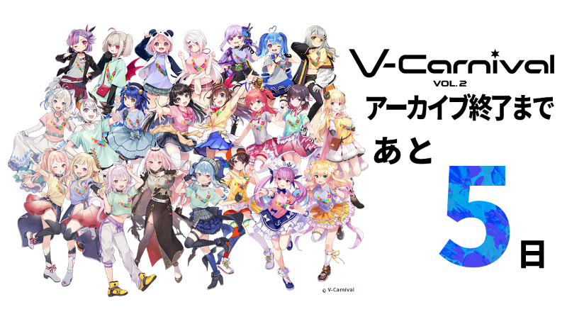 V-Carnival VOL.2 【公式】 #Vカニ (@vcarnival_staff) / Posts / X