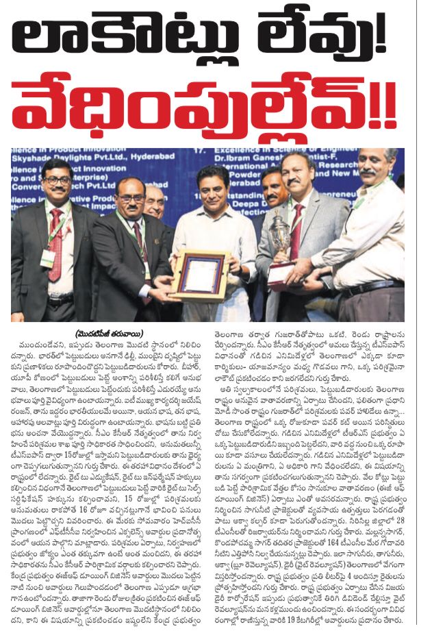kaladhamam's tweet photo. We are deeply pleased and honored to receive the prestigious #FTCCIExcellenceaward that motivates us to continue working with all dedication and 
determination. Industries &amp; IT Minister Shri KT Rama Rao presented the award to Prathibha Kunda,MD Surendrapuri.
 #Ftcci #surendrapuri https://t.co/sMQsrzpaF2