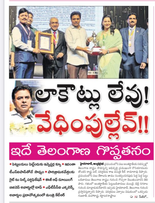 kaladhamam's tweet photo. We are deeply pleased and honored to receive the prestigious #FTCCIExcellenceaward that motivates us to continue working with all dedication and 
determination. Industries &amp; IT Minister Shri KT Rama Rao presented the award to Prathibha Kunda,MD Surendrapuri.
 #Ftcci #surendrapuri https://t.co/sMQsrzpaF2
