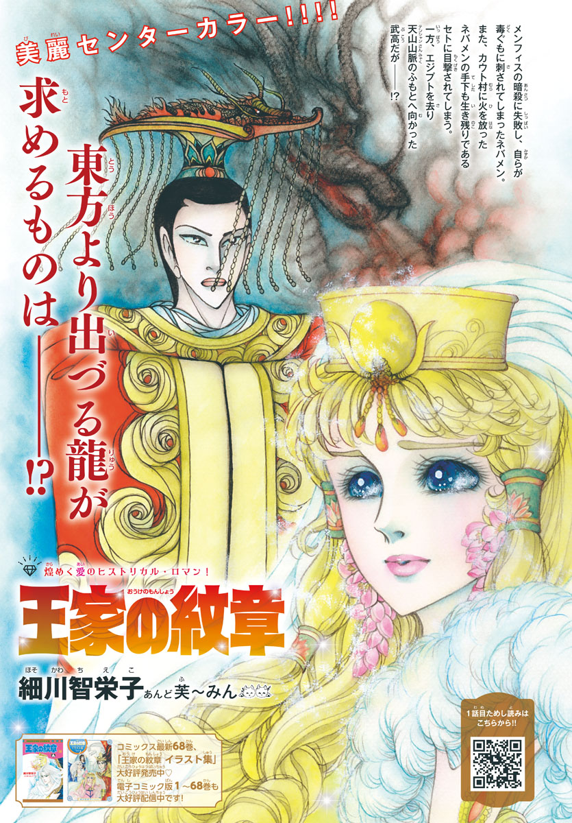 王家の紋章公式 月刊プリンセス連載中 掲載情報 明日7 6発売の月刊プリンセス8月特大号に 王家の紋章 最新話が掲載です エジプト王宮を去った武高だけど そして一方 ネバメンの様子は どうぞお楽しみに 王家の紋章 T Co