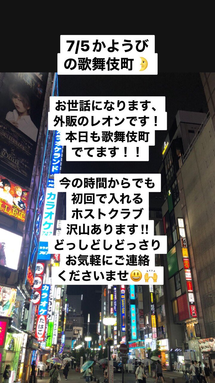 れおん 歌舞伎町ホスト初回案内 Adeosleon Twitter