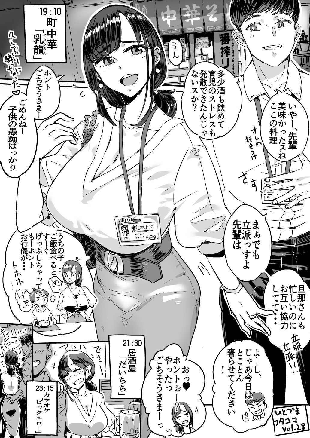 haitukun on X: というわけで、ひとづまフタコマ vol.28完成したので ピクシブに上げました。フタコマ目はR-18ですー。  今回は後輩君に色々ごちそうになっちゃう働く子育て ママさんです。こういうハイウエストなシルエットの服が好きすぎる。  t.coIJ56trsIO3  X