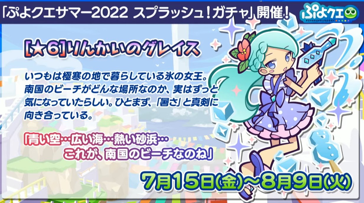 ぷよクエ攻略 Game8 夏ガチャ りんかいのグレイス 3連鎖でフィールド効果 雪 のリダスキ 童話スキル 怒り 怯え 凍結 ネクストぷよを自色チャンスぷよに変換するクロスアビリティ ぷよクエ T Co R9em9r2xwi T