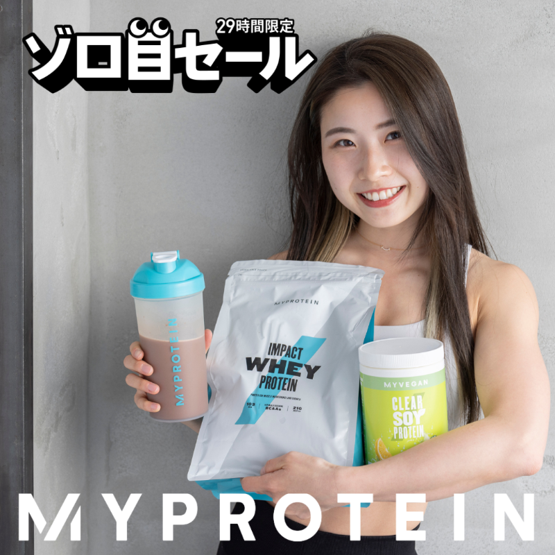 MYPROTEIN - さき&#39;s shop コスパ最強の海外プロテイン・栄養食品ブランド | Myprotein