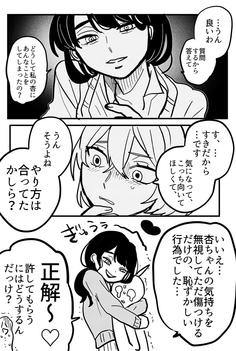 気になる相手に嫌がらせしてたらママがでてきた話②
教育編

 #漫画が読めるハッシュタグ 
 #創作百合 