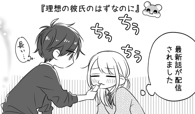 『 #理想の彼氏のはずなのに 』 #マンガPark
先読み「18話④」「18話⑤」配信されました。
よろしくお願いします～🐹🍓

🐹こちらから読めます🐹
https://t.co/1q25ImhAok 