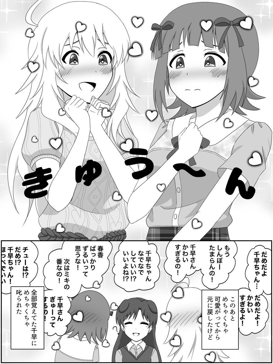 千早が催眠術で犬になったっていう漫画です(ミリシタに犬千早が来たので) 