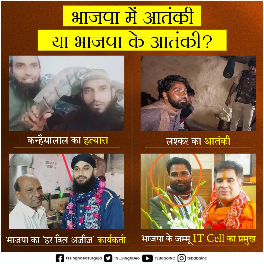 आतंकवादियों को पार्टी में पदाधिकारियों के रूप में रखने के पीछे आखिर भाजपा की क्या मंशा है?

 यह हमारी राष्ट्रीय सुरक्षा के लिए एक अत्यंत चिंताजनक बात है कि भारत की सत्ताधारी पार्टी की देश के दुश्मनों के साथ ऐसी निकटता पाई जाती है।