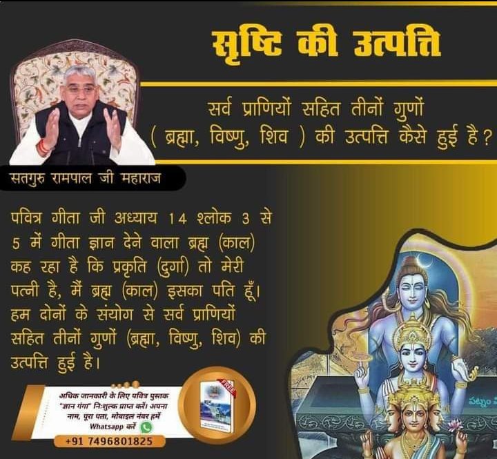 brajendrajatav6's tweet photo. #WhoCreatedTheUniverse
#SecretsOfNature
ब्रह्म तथा ब्रह्मा में भेद - एक ब्रह्माण्ड में बने सर्वोपरि स्थान पर ब्रह्म (क्षर पुरुष) स्वयं तीन गुप्त स्थानों की रचना करके ब्रह्मा, विष्णु तथा शिव रूप में रहता है तथा अपनी पत्नी प्र (दुर्गा) के सहयोग से तीन पुत्रों की उत्पत्ति करता है। https://t.co/66D2GTEcqw