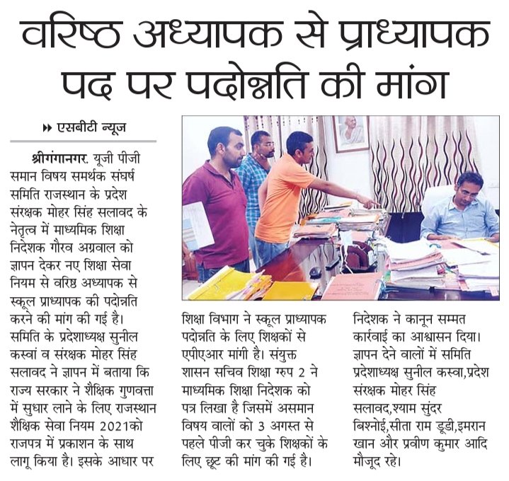 me_moharsingh's tweet photo. माननीय @ashokgehlot51 @DrBDKallaINC जी शिक्षा विभाग में वरिष्ठ अध्यापक से स्कूल प्राध्यापक पद की पदोन्नति राज्य सरकार द्वारा लागू नए शिक्षा सेवा नियम से जल्द करवाई जाएं,जिससे राज्य के सरकारी स्कूलों में अध्ययनरत विद्यार्थियों को गुणवतापूर्ण शिक्षा मिल सके।
@rajeduofficial https://t.co/ttIvxgQWC9