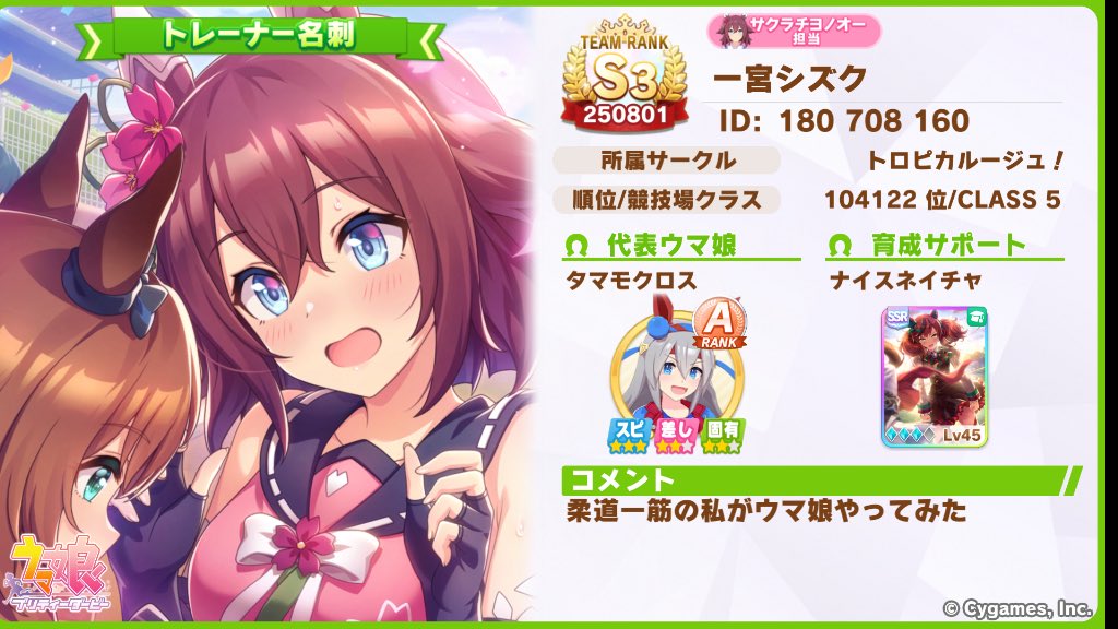 تويتر キルワサ على تويتر ウマ娘 プリティーダービー トレーナー名刺を作ったよ 一緒にウマ娘を楽しもう 久々に名前を変えてみました 元ネタ知ってる方少ないと思う トレーナーid ウマ娘 ゲームウマ娘 トレーナー名刺 ウマ娘フレンド募集