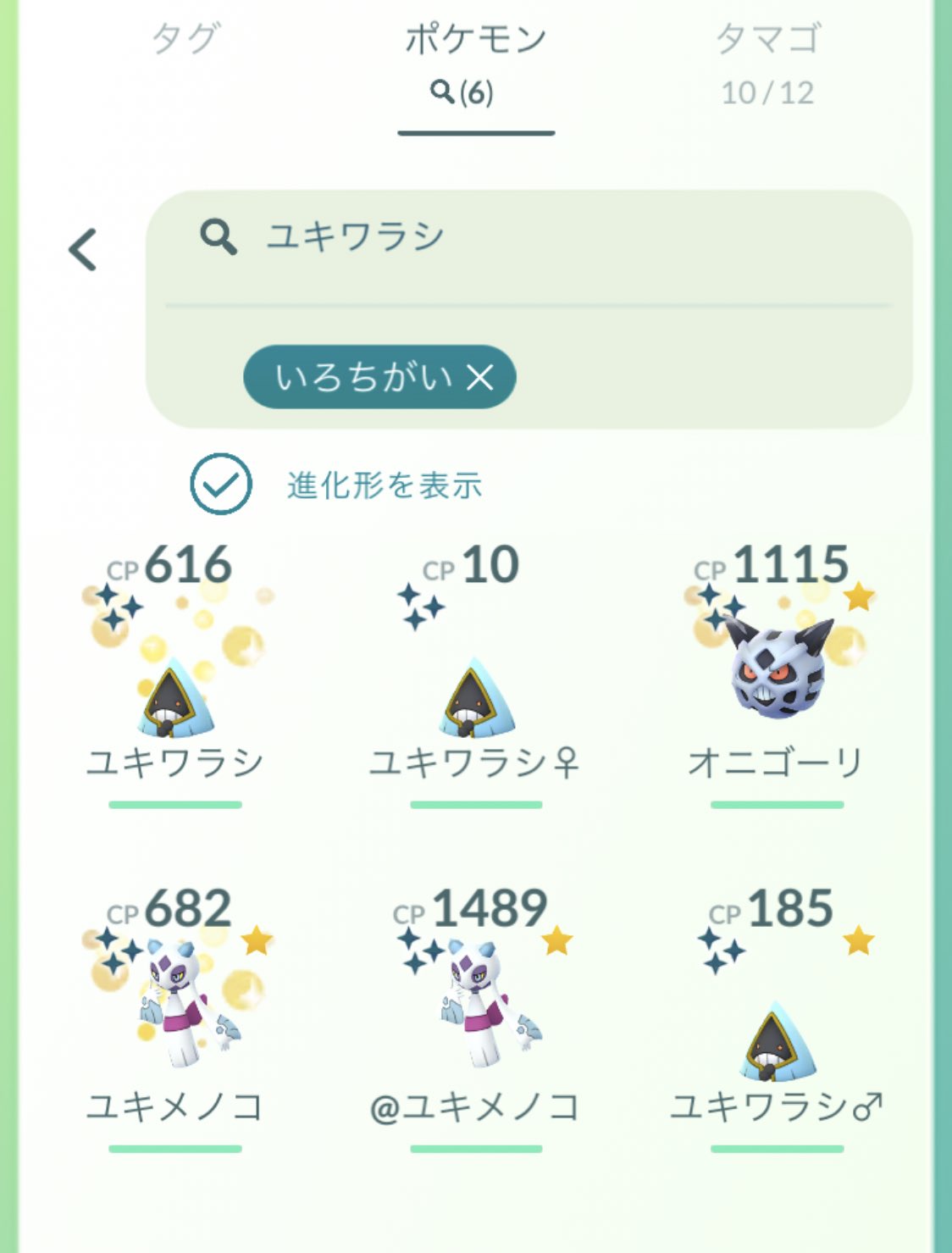 はち ポケモンgo 暑いし忙しいしで疲れたー 通常特別でユキワラシ色違いキラに ユキワラシ オニゴーリ ユキメノコの色違いが揃いました いぇいいぇい W ポケモンgo T Co Tmt0g7lglf Twitter