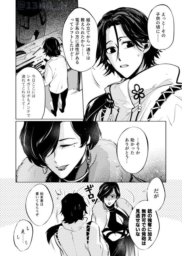 シキくん、いざとなったら戦闘能力を発揮してくれるんじゃないかという願望・妄想(※ED後のネタバレ含) 