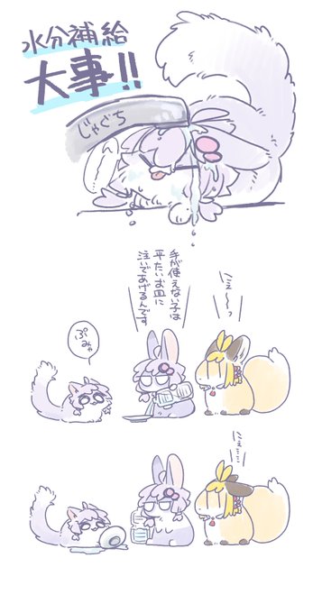 水分補給しようね 