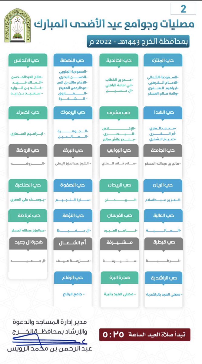 أخبار الخرج | Alkharj tweet media