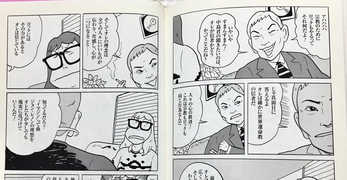 みうらじゅん氏の「マリッジ」読んでオノレを鼓舞してる
(結局主人公は目の前に迫った武道館のため宗教がやってるレーベルに残る選択をしライヴを成功させるがその後は語られない) 
