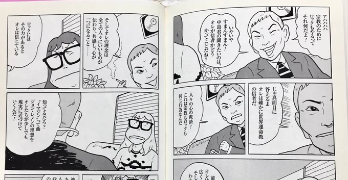 みうらじゅん氏の「マリッジ」読んでオノレを鼓舞してる
(結局主人公は目の前に迫った武道館のため宗教がやってるレーベルに残る選択をしライヴを成功させるがその後は語られない) 