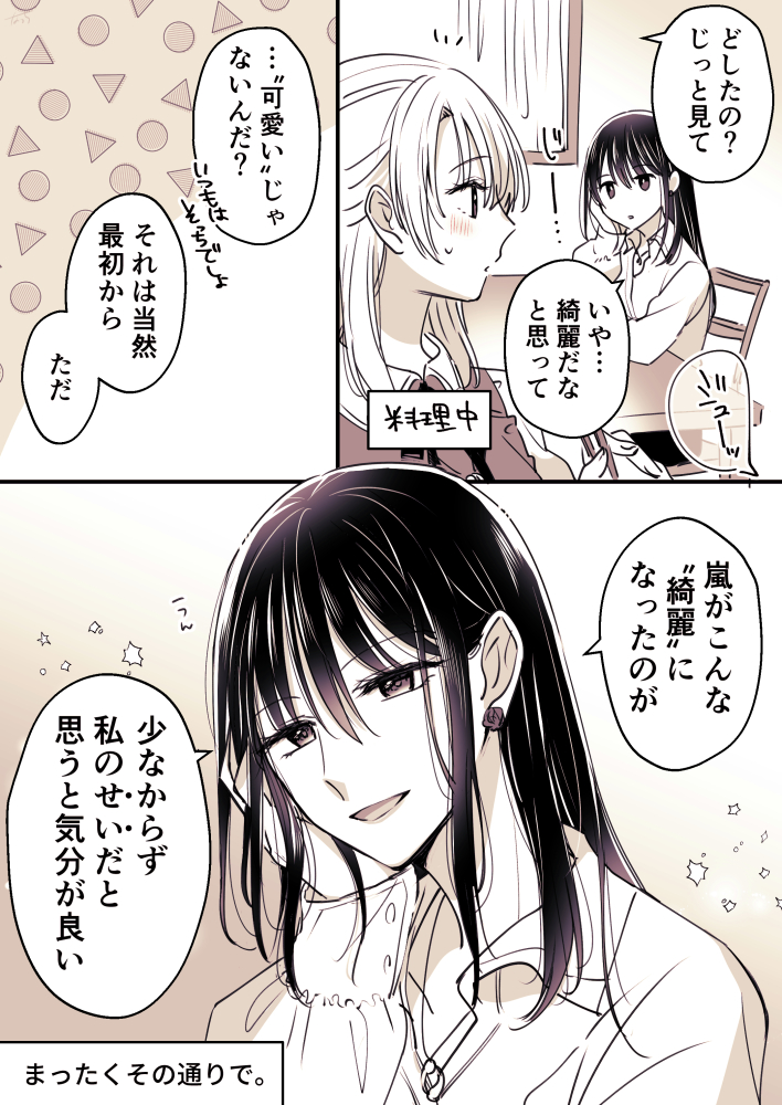 驕りじゃないから敵わない(大学生編)
#高音さんと嵐ちゃん
#創作百合 