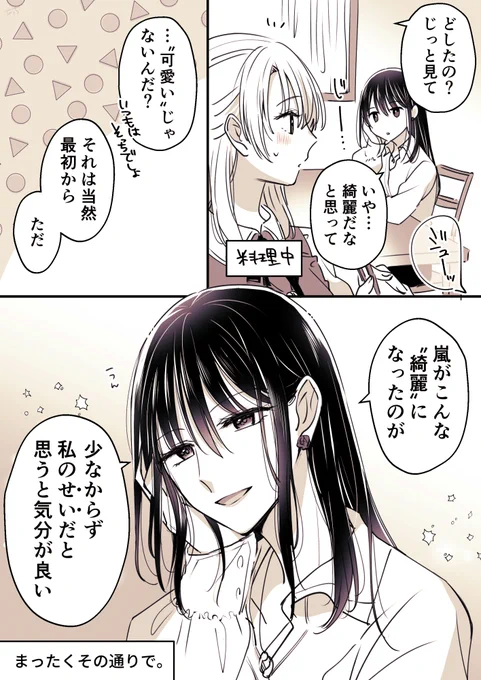 驕りじゃないから敵わない(大学生編)#高音さんと嵐ちゃん#創作百合 