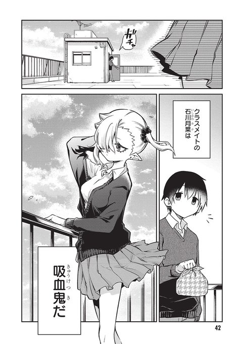 血をちゃんと吸えない吸血鬼がおまんじゅうで練習する話
#漫画が読めるハッシュタグ
#ちゃんと吸えない吸血鬼ちゃん (1/4) 