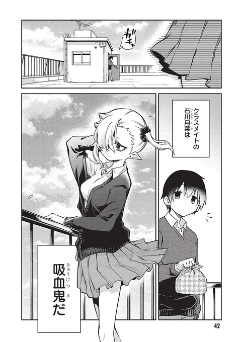 血をちゃんと吸えない吸血鬼がおまんじゅうで練習する話
#漫画が読めるハッシュタグ
#ちゃんと吸えない吸血鬼ちゃん (1/4) 