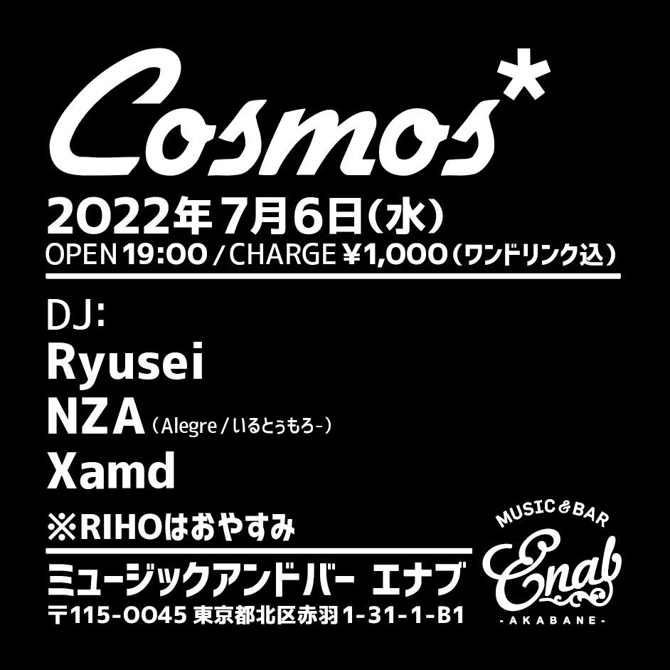 明日第一水曜日「Cosmos*」
開催致します！
そして久々参加のRyusei <a href="/siosabatei/">Ryusei</a> がレギュラーを辞め、今回が最後のDJになります🥺皆様何卒よろしくお願いします！

Cosmos*
7/6(水)<a href="/Enab_B1/">MUSIC&BAR Enab</a> 赤羽
open19:00〜
charge:¥1000/1d込
DJ:
Ryusei
NZA
Xamd
RIHO(お休み)
<a href="/rih01204/">RIHO ASAEDA</a> 
👇