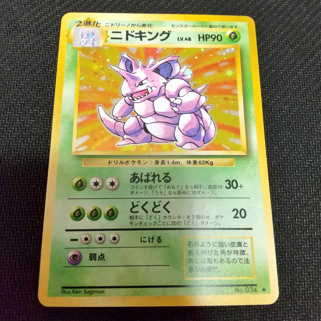 ニドキング Twitter Search Twitter