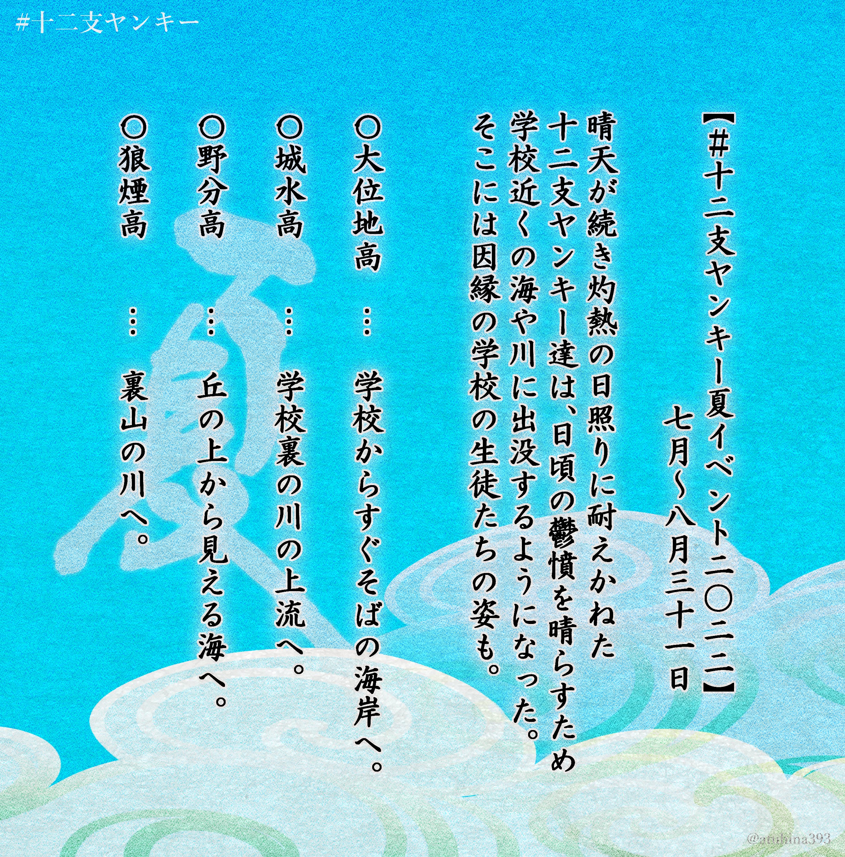 十二支ヤンキー世界観アカウント Zyuunisi124 Twitter