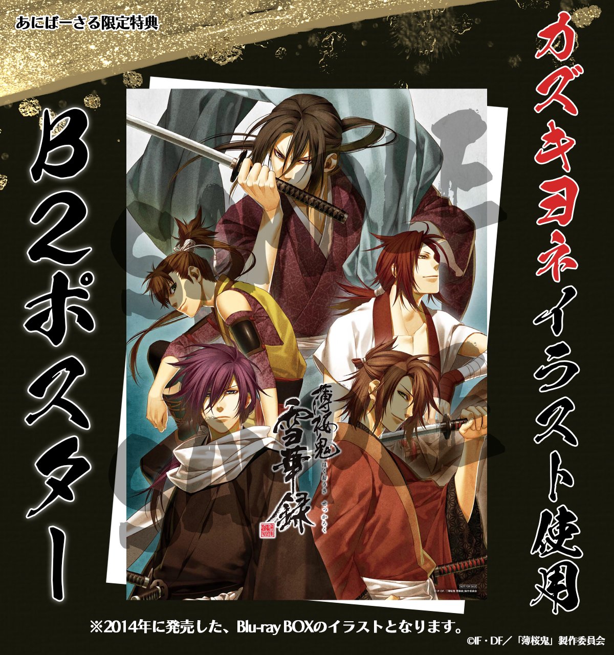 市場 薄桜鬼 Box スペシャルプライス版 雪華録blu Ray