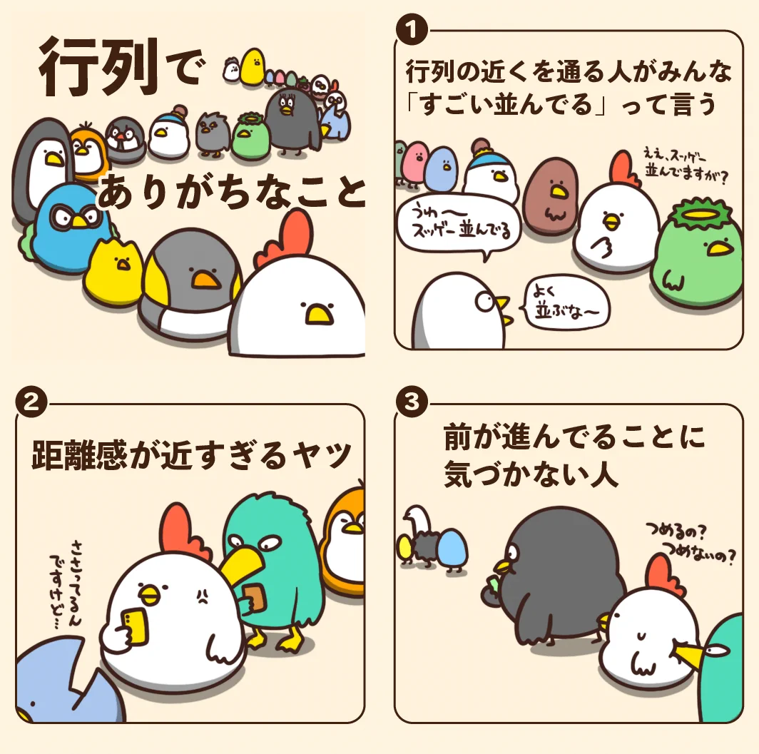 行列に並ぶ機会が多い人ほど共感を覚えそう！行列あるある7選！