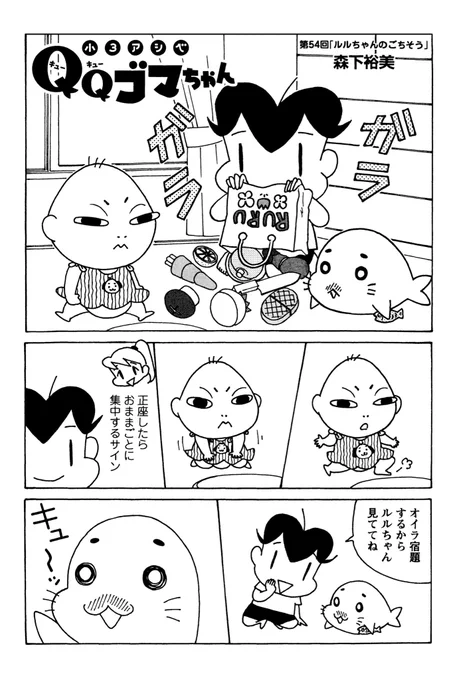 QQゴマちゃん掲載の漫画アクションは本日発売!今回はルルちゃんとゴマちゃんがおままごとするかわいいお話です。#漫画アクション#QQゴマちゃん 