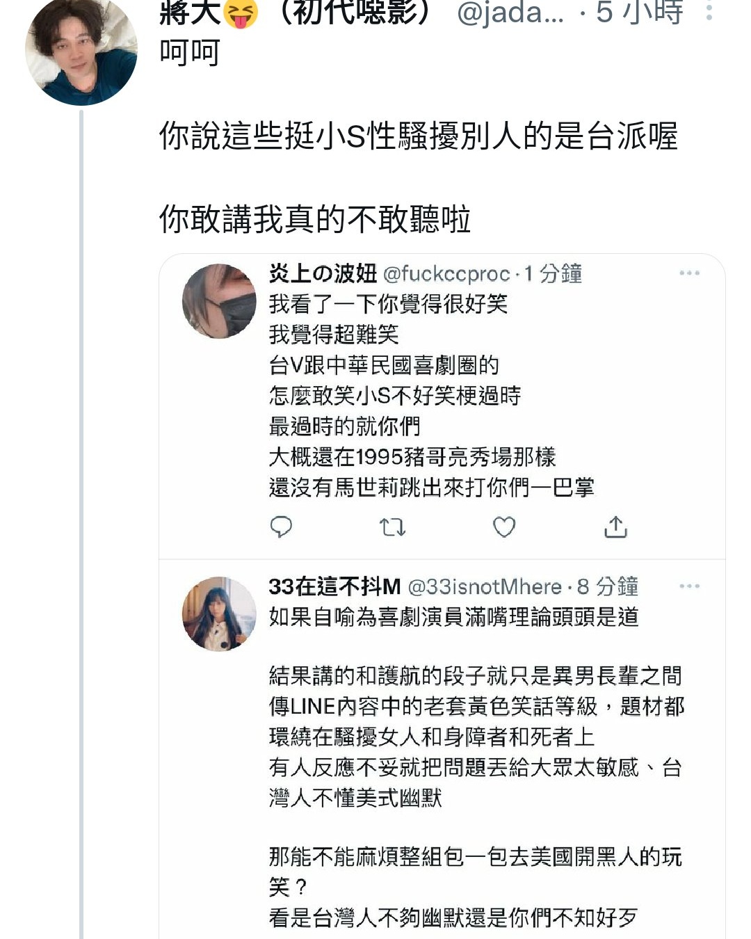 炎上の波妞on Twitter 哪隻眼睛看到我挺小s 不識字系列https T Co Ck9ct0lomr Twitter 炎上の波妞on Twitter 哪隻眼睛看到我挺小s 不識字系列https T Co Ck9ct0lomr Twitter