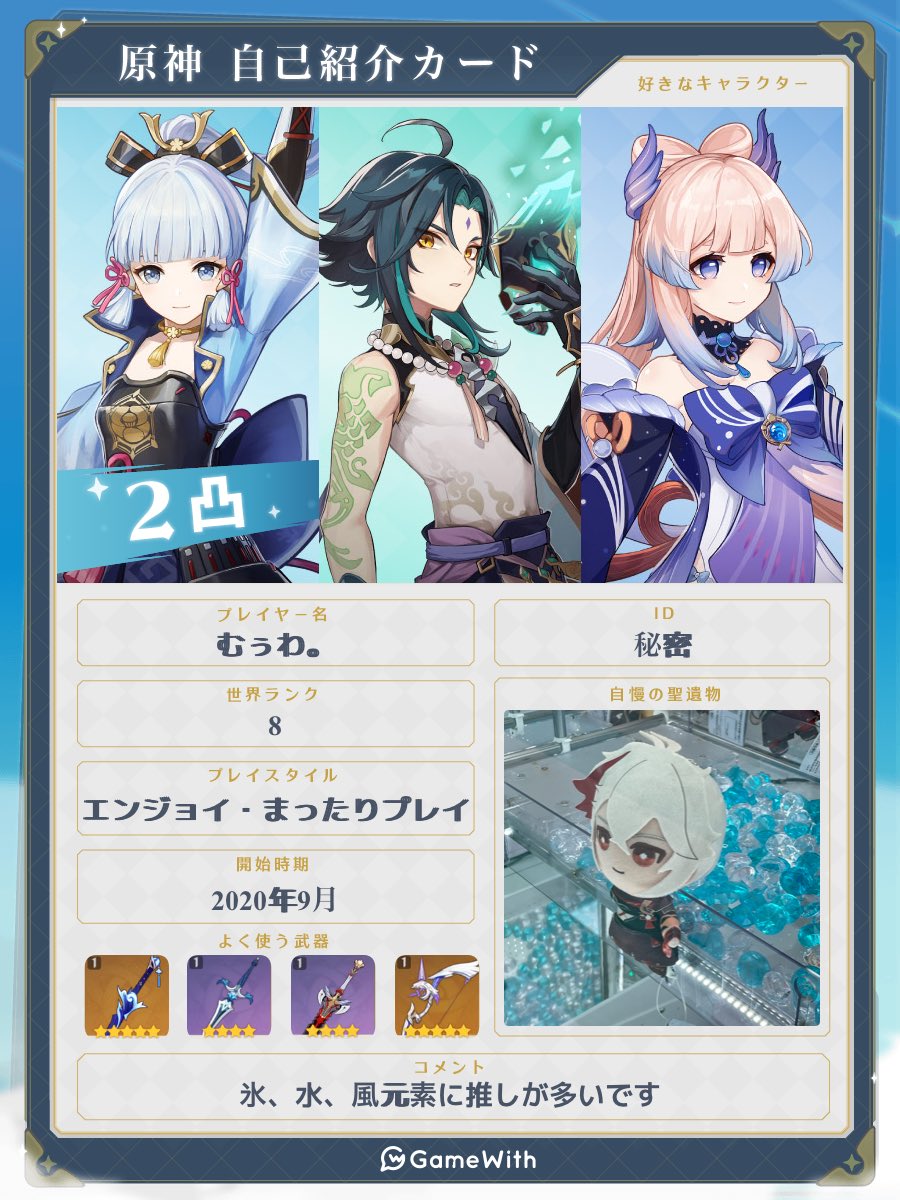 むぅわ ゲーム垢 原神 Mu Wa1128 Twitter