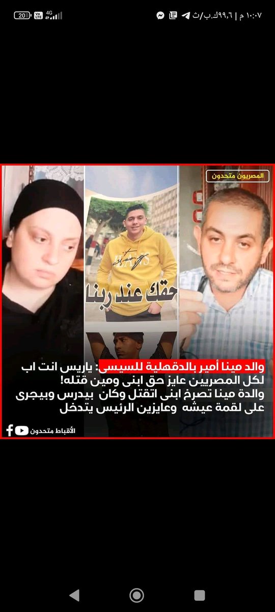 حقك عند ربنا يامينا 
ربنا مش صاحب الخطوة العادية ، ربنا صاحب الخطوة المستحيلة، ربنا فوق العقل و فوق المنطق
#حق_مينا_لازم_يرجع
#حق_مينا_فين 0