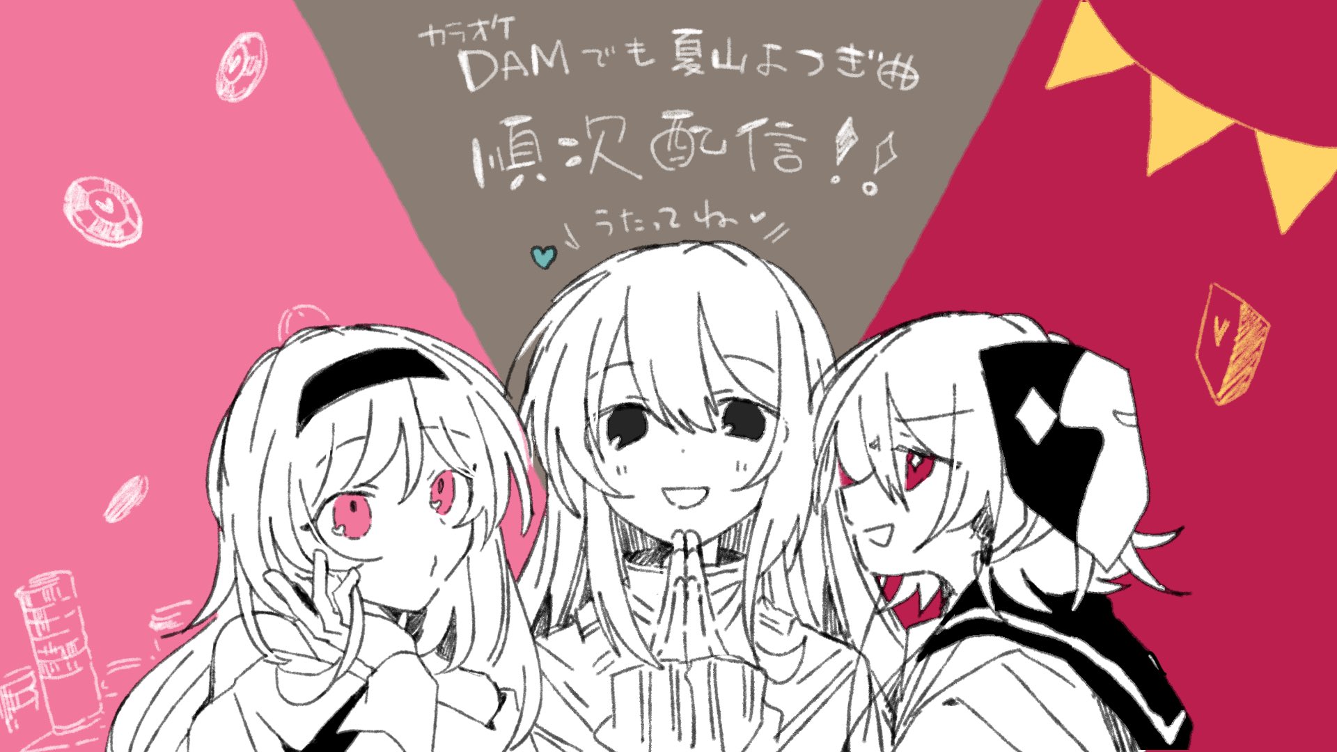 夏山よつぎ🎪🎟️ в X: „🎤カラオケ配信のお知らせ🎤 7月21日(木