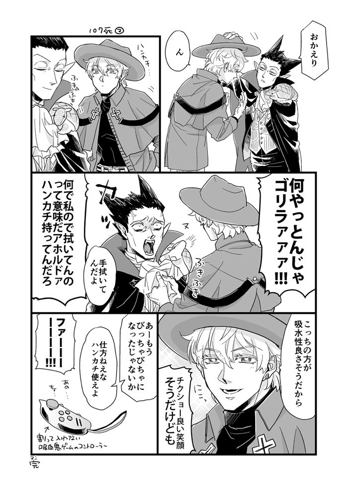 2コマで我々を翻弄する107し ※ドラロナ 