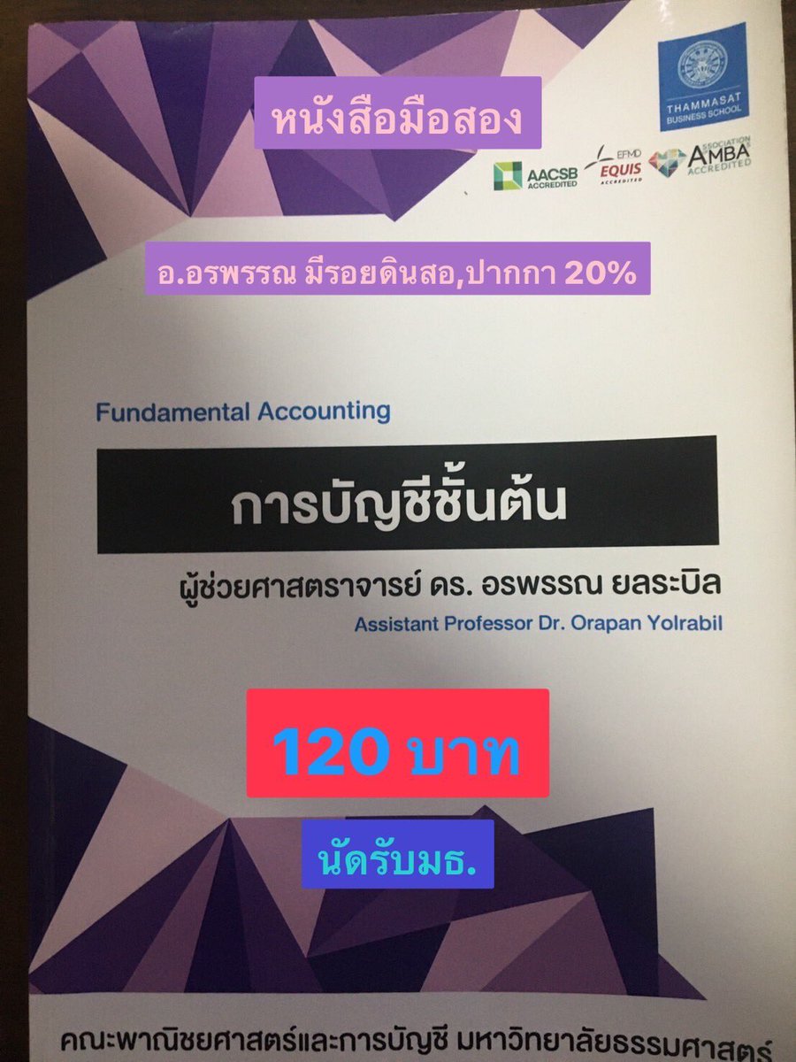 ppppprnnnnn's tweet photo. ส่งต่อหนังสือมือสอง #ba291 #ec211 #ec213 #ec311 #ac201 https://t.co/4ybho9zex6