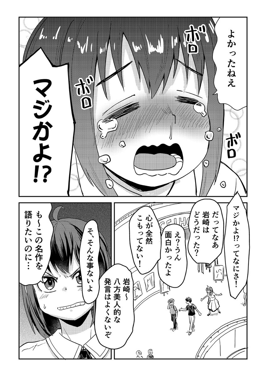 視える男と憑かれた男の漫画 6話 1/2 