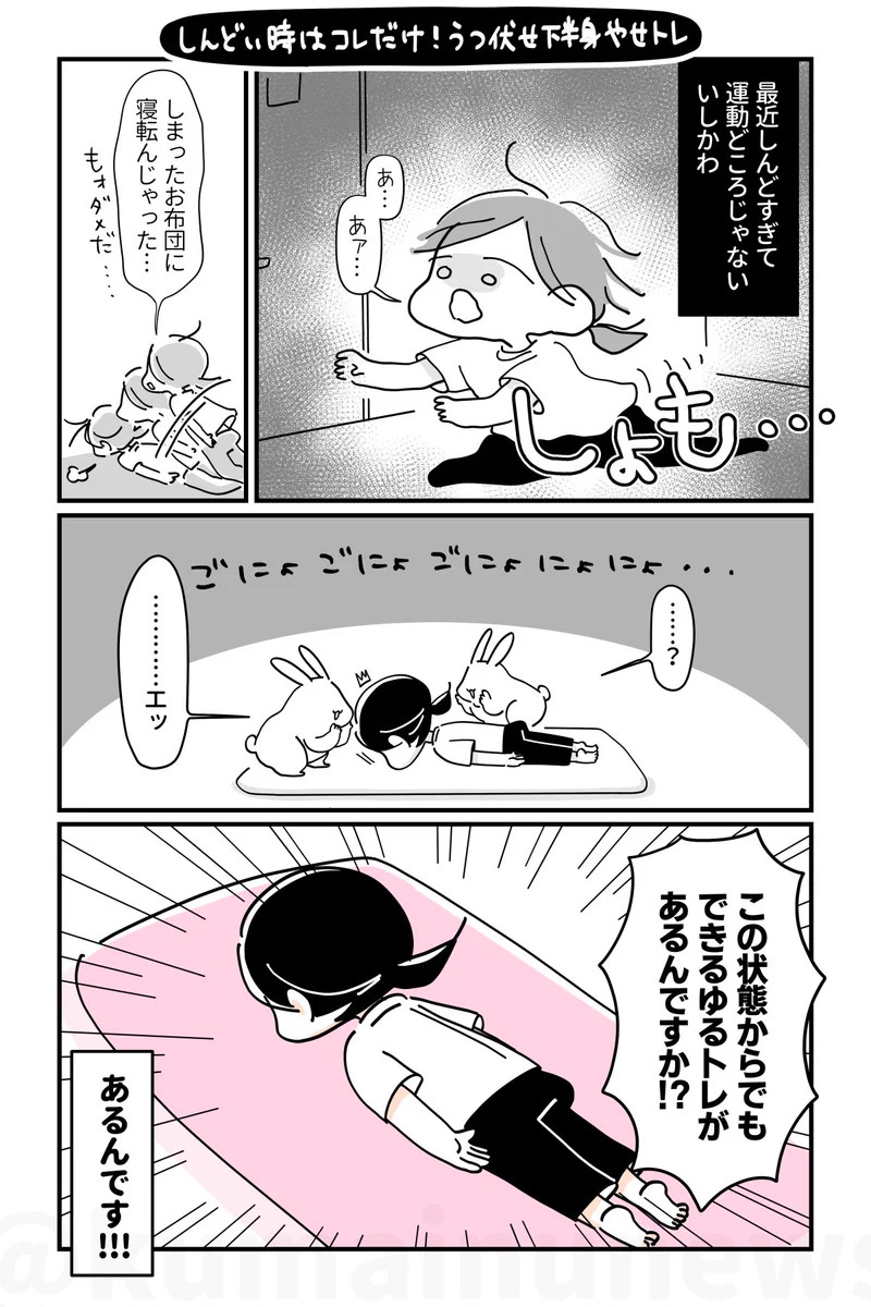 しんどい時はコレだけでも良い。猛暑に低気圧でボロボロな方。「うつ伏せのままゆるトレ」