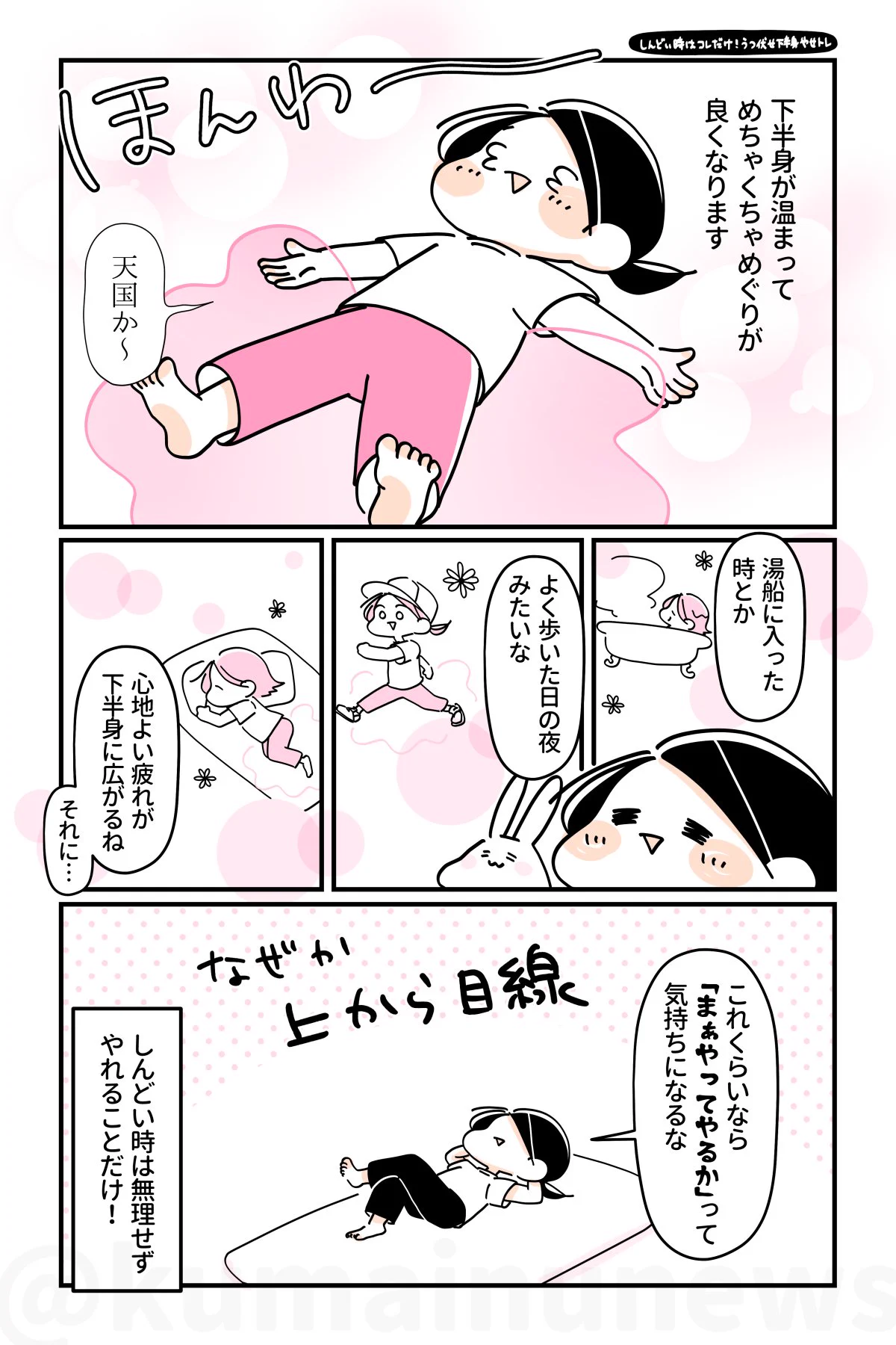 しんどい時はコレだけでも良い。猛暑に低気圧でボロボロな方。「うつ伏せのままゆるトレ」