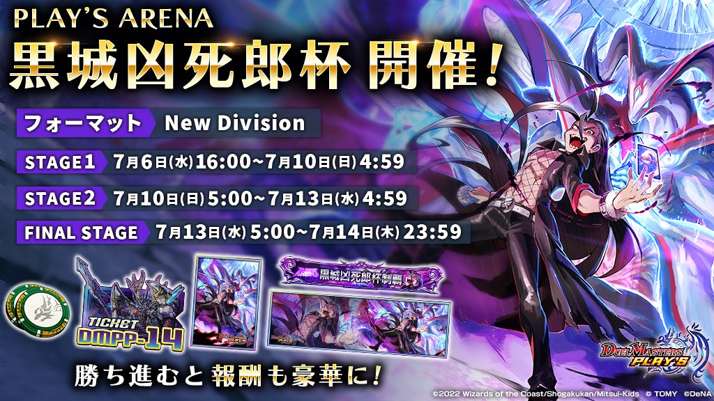 デュエル マスターズ プレイス 公式 Dmps Info Twitter デュエル マスターズ プレイス 公式 Dmps Info Twitter