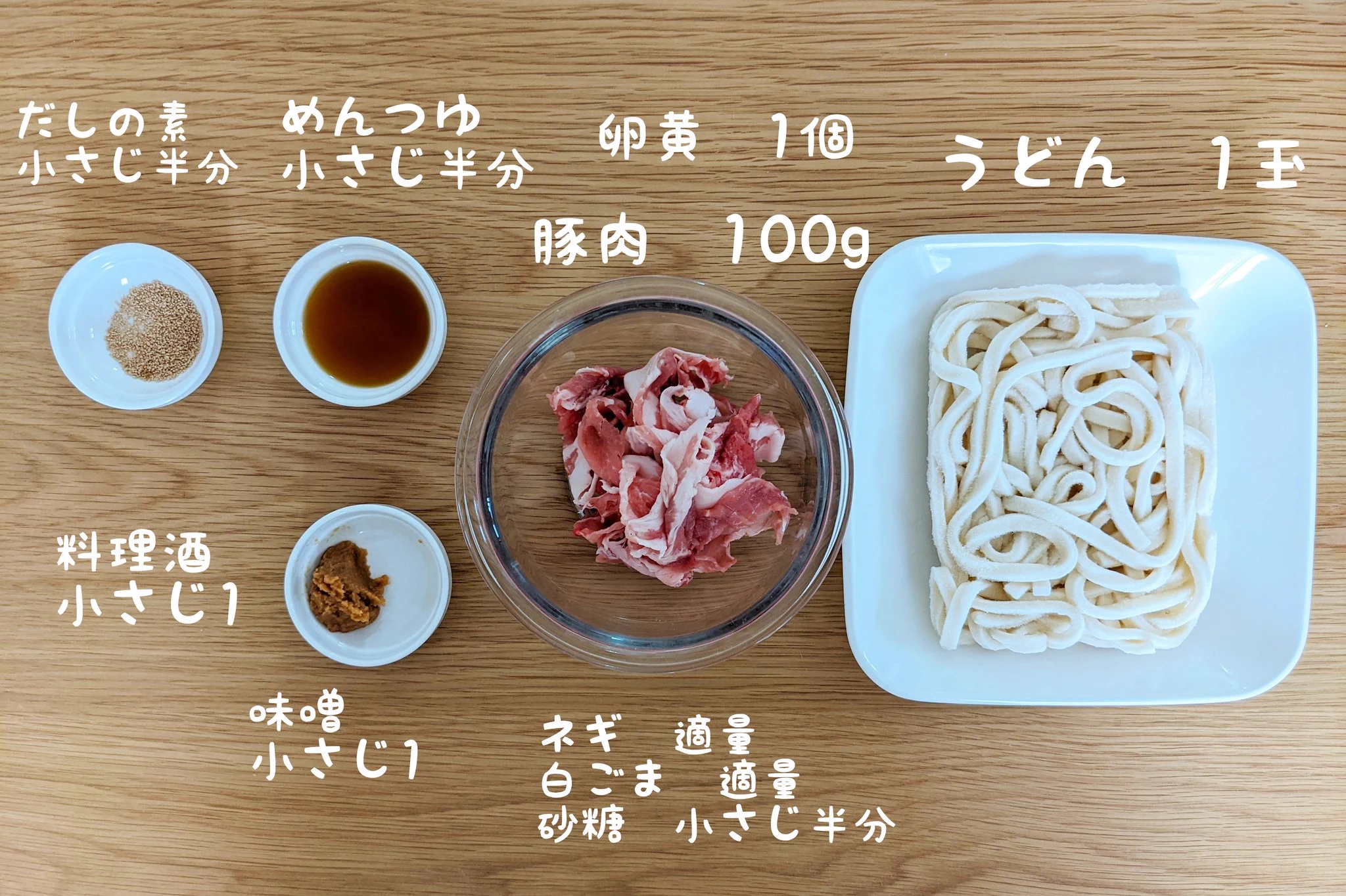味噌を加えるのがミソ！簡単「みそ豚しゃぶ釜玉うどん」
