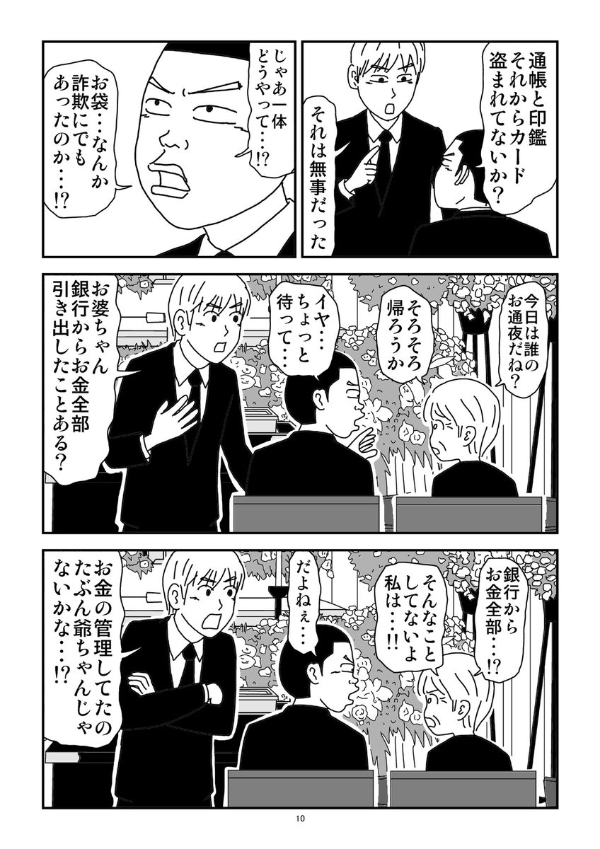 #親父がウォーウォーオー14の2 