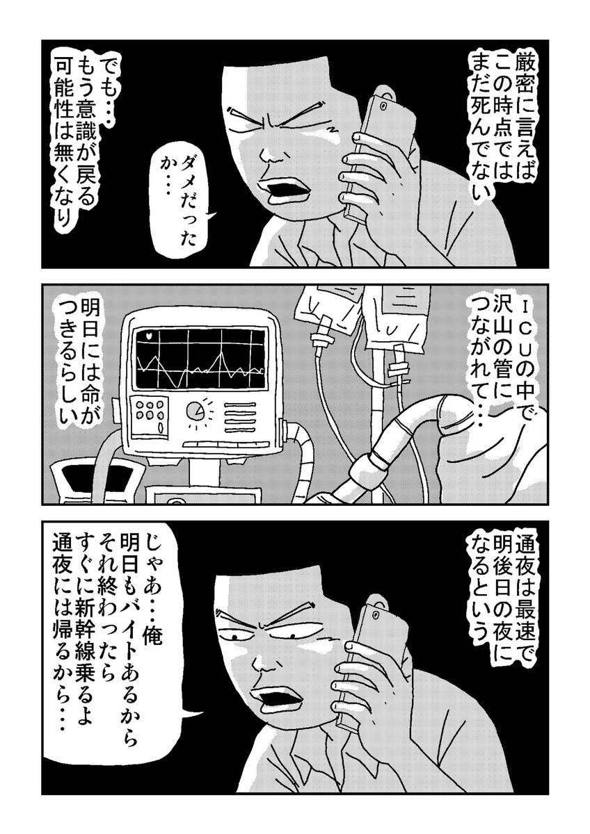 #親父がウォーウォーオー1話から13話の1話 