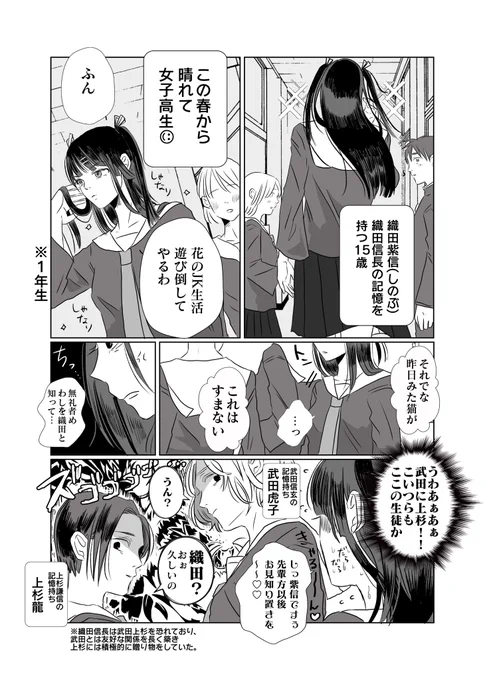 織田信長と秀吉の女子高生ライフ#創作百合 #龍と虎 