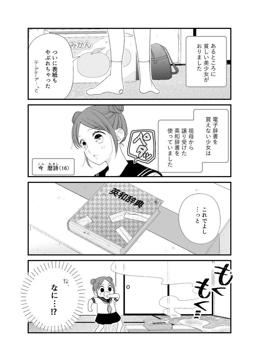 貧しい少女の前に舞い降りた(?)辞書の精🧚‍♂️
#漫画が読めるハッシュタグ #創作漫画 