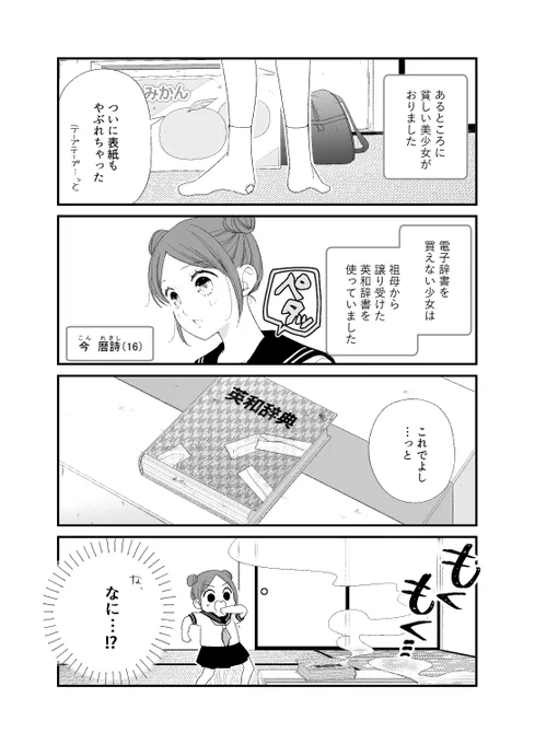 貧しい少女の前に舞い降りた(?)辞書の精🧚‍♂️
#漫画が読めるハッシュタグ #創作漫画 