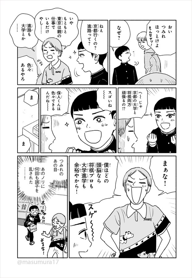 公式 星が原あおまんじゅうの森 マンガ無料ためし読み ソノラマプラス
