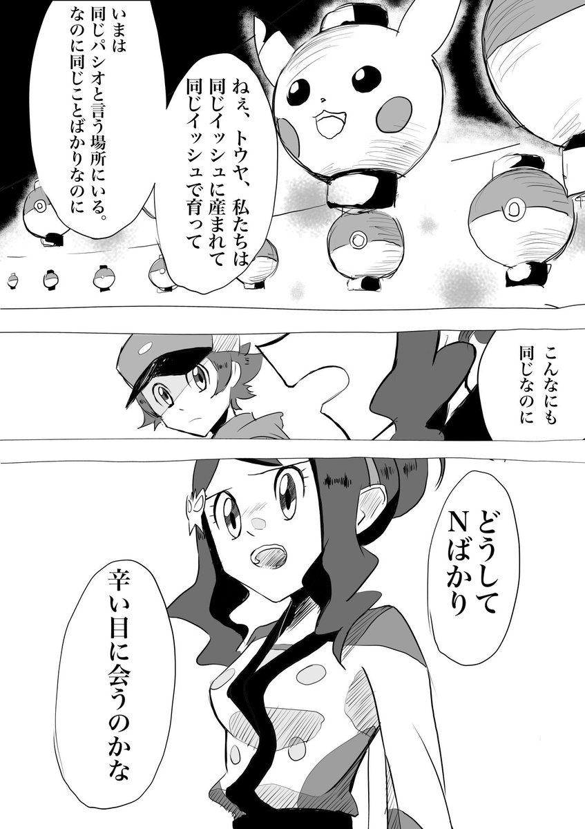 お祭り終わりのトヤトコ
(Nさんは先に帰ってる) 1/2
 #ポケマス  #ポケマスアート 